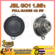 SKYSOUND ดอกลำโพง jbl go1 แท้ 1.5 นิ้ว ดอกลำโพง5w ดอกลำโพง 2 นิ้ว bass ดอกjbl ดอก5w ดอกลำโพง 2 นิ้ว full ดอกซับ 2 นิ้ว เบส ดอกลำโพงjbl go ดอกลำโพง jbl go