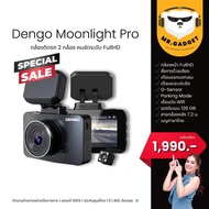 Dengo Moonlight Pro กล้องติดรถยนต์ เชื่อมต่อ WIFi สั่งการด้วยเสียง สว่างชัดเวลากลางคืน ของแท้ 100% ป