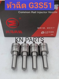 หัวฉีดวีโก้รางไฟฟ้า G3S51 หัวฉีด G3S51 หัวฉีดเข็มเล็ก งานเกรด A คุณภาพดีที่สุด 1 ชุด มี 4 หัว