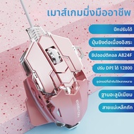 เมาส์เล่นเกมส์สายตาข่าย EWEADN G5 Mechanical Metal Gaming Mouse 9 ปุ่ม 12800dpi สำหรับคอมพิวเตอร์โต๊
