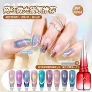 【AS AWM 】AS新款甲油胶网红微光猫眼系列 AS CAT EYE GEL COLOUR 15ML