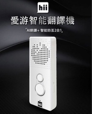 Hii Traveling Translator智能翻譯機