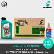 Petronas-A300 Engine Oil 10W40 0.8L+ Rear Axle For All Auto Models (With Free Oil)