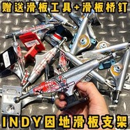 不止滑板因地支架進口independent滑板橋架 indy橋雙空鈦合金