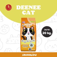 !!ส่งฟรี อาหารแมวดีนี่แคท Deenee Cat ราคาสบายกระเป๋า ขนาด 7 และ 20 กิโลกรัม