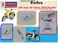 หัวเทียน GPX Rock 110 Classic (2021), Popz110  ของแท้เบิกศูนย์