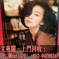 【文苑閣】實體門市 全港上門 高價回收 林憶蓮黑膠唱片 林憶蓮 依然 不不不 都市 系列 黑膠唱片 LP Vinyl