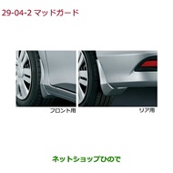 ●純正部品ホンダ GRACEマッドガード純正品番 08P00-T9P-070A 08P00-T9P-0H0A 08P00-T9P-0R0A 08P00-T9P-0U0A※【GM4 GM5 GM6 GM