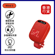JBL - Wind 3 便攜式藍牙喇叭-紅色 單車喇叭︱防水喇叭