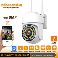 กล้องวงจรปิดกันน้ำ i8-8MP  กล้องวงจรปิดติดภายนอก 8ล้านพิกเซล ตรวจจับความเคลื่อนไหว พูดคุยโต้ตอบ ภาพส