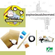 INEX Cicada Toys/Cicada/Science Toys/cicadatoy/sciencetoy/diy/maker