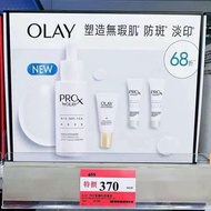 Olay prox方程式淡斑小白瓶套裝