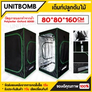 UNITBOMB เต็นท์ปลูกต้นไม้ ปลูกพืชในร่ม  Grow Tent โรงเรือน 600D เต็นท์สำหรับปลูกต้นไม้