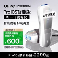 Ulike | อุปกรณ์กำจัดขน IPL แบบ AI ฉลาด ไม่เจ็บ