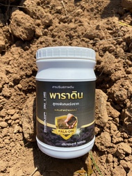 แก้ดินแน่น ดินแข็ง พาราดิน 1กระปุก สารอินทรีย์แท้ ดินร่วนซุย แก้ปัญหาดินเสีย ขนาด 500 กรัม