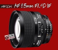 [瘋相機] NIKON AF 85mm F1.4D IF  自動對焦鏡頭 公司貨