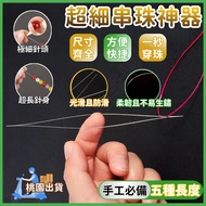 🏆Shopee Preferred🔥Beaded Needle🔥Beading Needle Beading Handy Tool Beading Handy Tool Leading Handy T