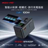 ProMini BTA100P UI顯示PD3.0 GaN 100W旅行插座