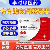 【官方直售】李时珍化糖消糖尿人用贴磁疗贴化唐消穴位磁疗贴用于糖尿病引起症状的辅助磁疗搭糖尿人用贴 三盒装【42片】化糖消糖尿人用贴