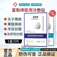 Fullerene Medical Mask Medical Cold Compress Patch Official Authentic Water Gloss Mask Facial Laser 
