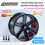 ล้อแม็กขอบ 18x9.5 ET25, 18x10.5 5รูx114.3 ยี่ห้อ Cosmis คอสมิส รุ่น INNERLINE.S3(YA9930) *(ราคาต่อ1วง)* ขายยกชุด 4วง* งานใหม่แท้ 100% เหลือชุดสุดท้ายพิเศษไปเลยค่ะ