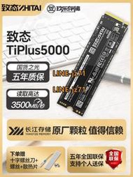 致態致鈦TiPlus5000/7100長江存儲1T/512G/2T m2固態硬盤NVMe SSD