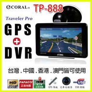 CORAL TP-888 四合一機種全功能行車紀錄器 105度廣角導航機 GPS軌跡記錄 內建8G 贈8G記憶卡