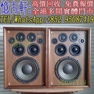 全港澳免費上門 免費報價 音響 喇叭 hifi喇叭線 音箱 喇叭 唱片機 喇叭線 二手音響 哈曼卡頓Harman Kardon 馬歇爾Marshall 松下Technics 晶彩Crystal Cab