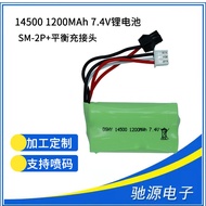 14500 7.4V Lithium Battery Pack SM-2P Toy Rechargeable Lithium Battery Pack Electric Toy Car Accesso