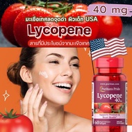 Puritan's Pride Lycopene 40 mg 60 softgels ไลโคปีน วิตามินสารสกัดจากมะเขือเทศ