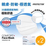 新登場 - 防敏透氣口罩COMFORT+，成人口罩，敏感認證口罩， 白色，大碼，2盒裝(100片獨立包裝)