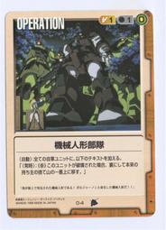 [GUNDAM]   日本正版機動戰士鋼彈大戰  O-04 ~ 1999年遊戲卡