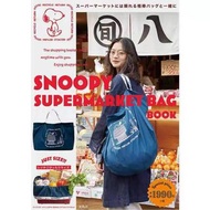 日本雜誌附錄 Snoopy Supermarket Bag 史努比 單肩袋 手提袋 大容量 可摺疊 超市 購物袋 環保袋
