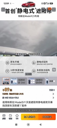 特斯拉 Model 3/Y 靜電式遮陽簾