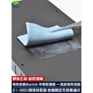[Heat Dissipation Accessories] High Thermal Conductive 8W Silicone Gasket Graphics Card Dedicated GP