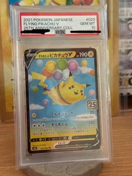 PSA 10 S8a 023/028 flying pikachu V 寶可夢 25週年 飛翔皮卡丘 V PSA 10