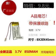 802045聚合物護眼儀電動玩具電池 802040 103048 850MAH