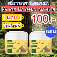 ทานาคา ครีมกันแดดทานาคา (1แถม1) ของแท้ 100%