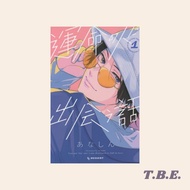 Unmei no Hito ni Deau Hanashi vol 1 (Japanese)
