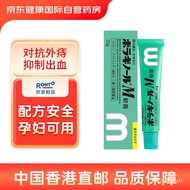 日本天藤痔疮膏武田M软膏20g痔疮软膏肛门痔疮膏痔疮药 绿色版 日本进口 IYAI