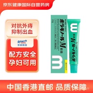 日本天藤痔疮膏武田M软膏20g痔疮软膏肛门痔疮膏痔疮药 绿色版 日本进口 IYAI