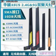 華碩AX88U GT-AC5300 AC88 AC68雙頻無線路由器 無線網卡SMA天線