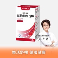 YOHO 台灣生產 紅麴納豆Q10膠囊 紅麴 納豆 Q10 輔酵素Q10 60粒/盒