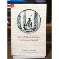 [2nd Hand Book] Contemporary Thai History: Version From A History of Thailand