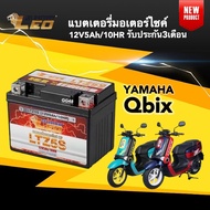 แบตเตอรี่ Battery Qbix (12V 5Ah/10HR) แบตเตอรี่มอเตอร์ไซค์ LEO LTZ5S สำหรับ YAMAHA QBIX คิวบิก แบตให