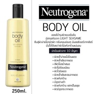 Neutrogena body oil 250ml ผิวเงา ออยบำรุงผิว น้ำมันบำรุงผิว Neutrogena body oil 250ml