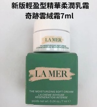 LA MER - LA MER - 海藍之謎 全新升級柔潤奇蹟面霜/雲絨霜 旅行裝7ml 平行進口140535