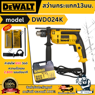 DEWALT ชุดสว่านกระแทก รุ่น DWD024K-B1 กำลัง 650วัตต์ ขนาด10มม. รับประกัน3ปี DWD024 **ส่งเร็ว ของแท้1