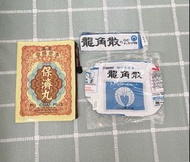 龍角散 / 保濟丸 小袋子 各$45 包平郵