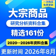 2026 Major Products Deep Research Analysis Research Report Data Collection Industrial Chain Analysis